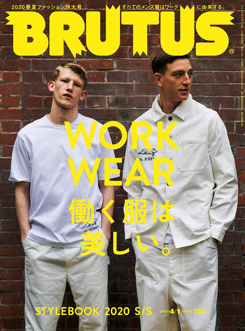 『WORK WEAR 働く服は美しい』（BRUTUS 2020年 4/1号）マガジンハウス