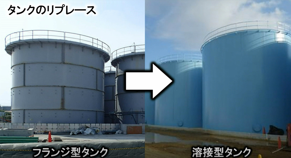 福島第一原子力発電所 汚染水 タンク フランジ型 溶接型