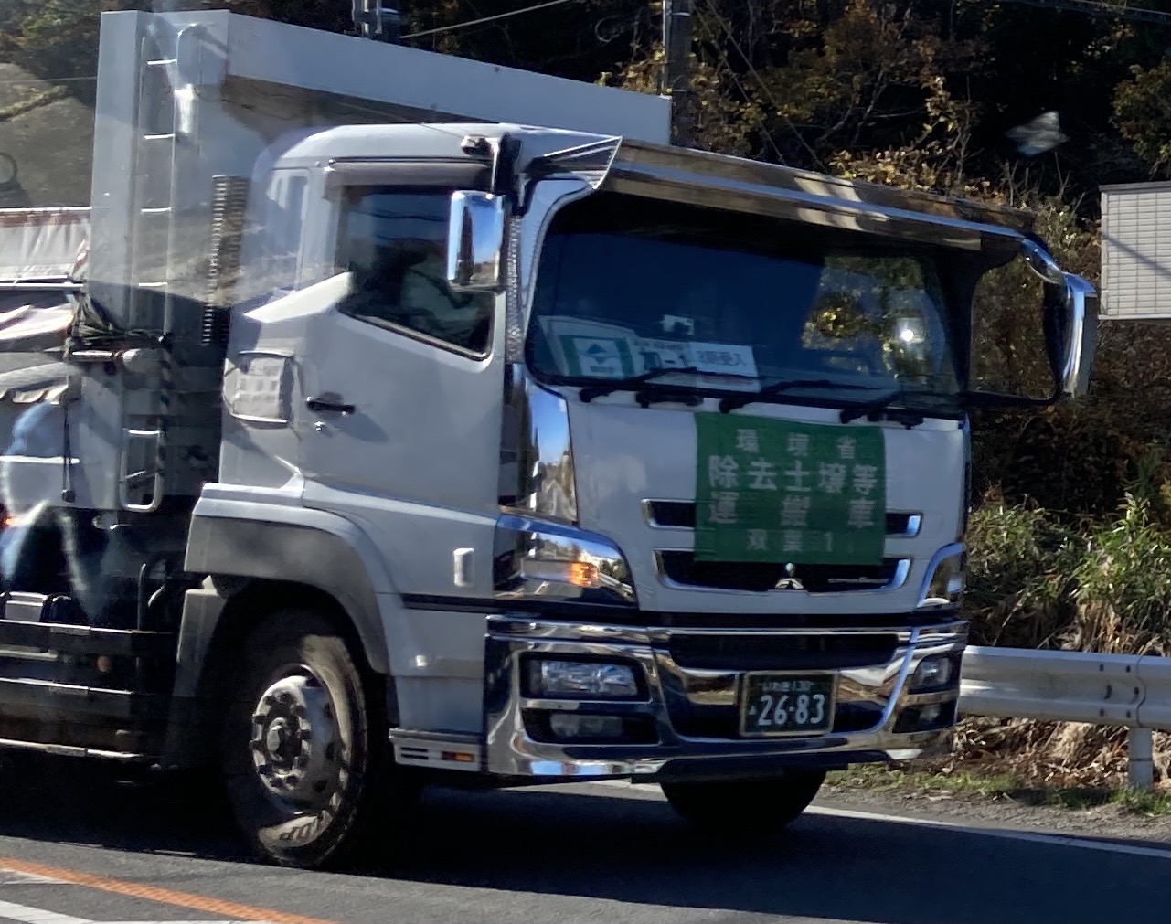 福島 汚染土 トラック