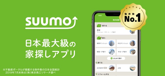 suumo アプリ